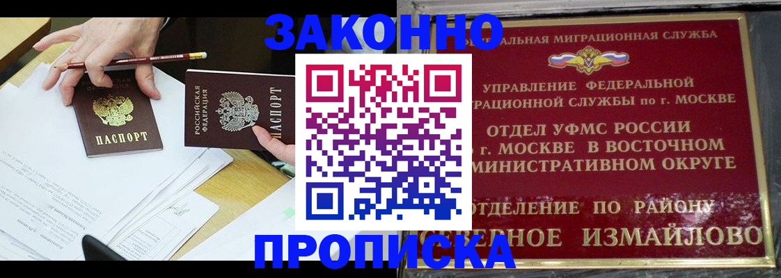 прописка штамп в Киселёвске