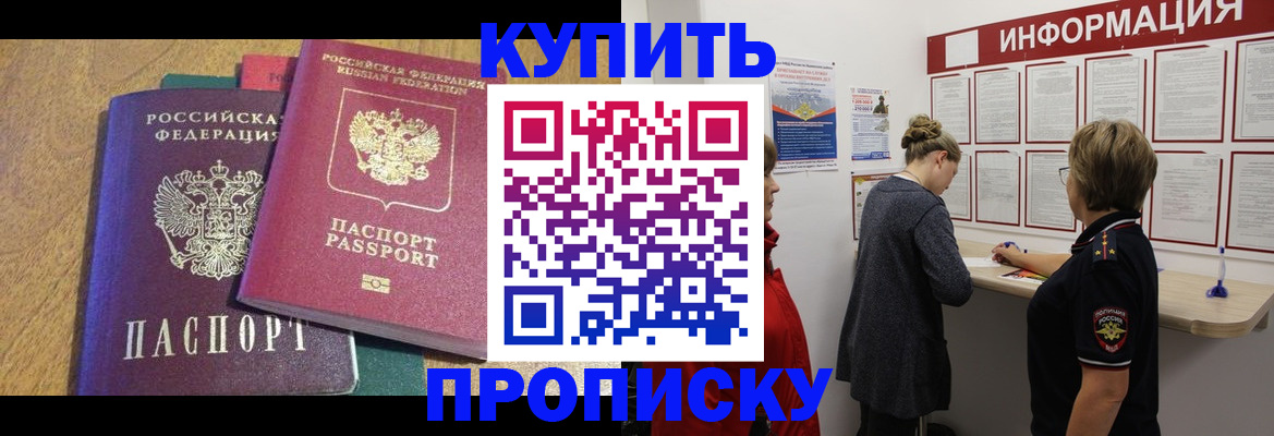 временная прописка в Киселёвске